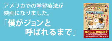 僕がジョンと呼ばれるまで